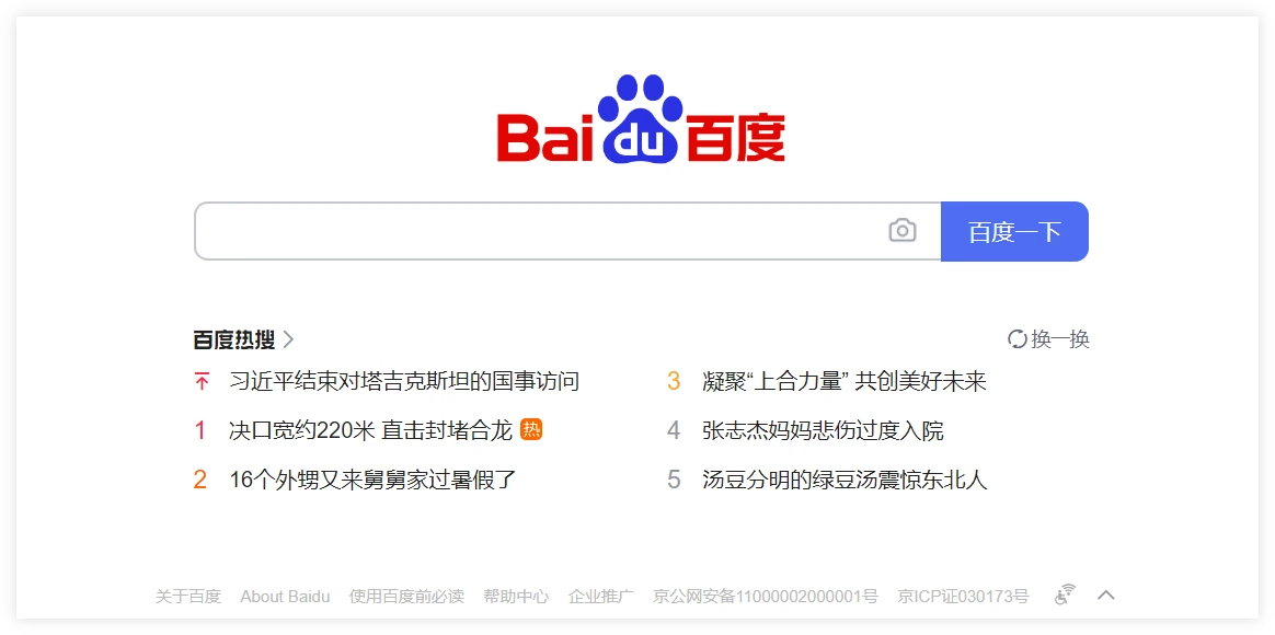 Baidu search engine